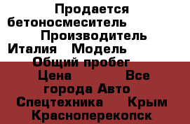 Продается бетоносмеситель Merlo-2500 › Производитель ­ Италия › Модель ­ Merlo-2500 › Общий пробег ­ 2 600 › Цена ­ 2 500 - Все города Авто » Спецтехника   . Крым,Красноперекопск